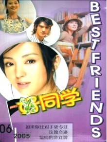 好同学杂志